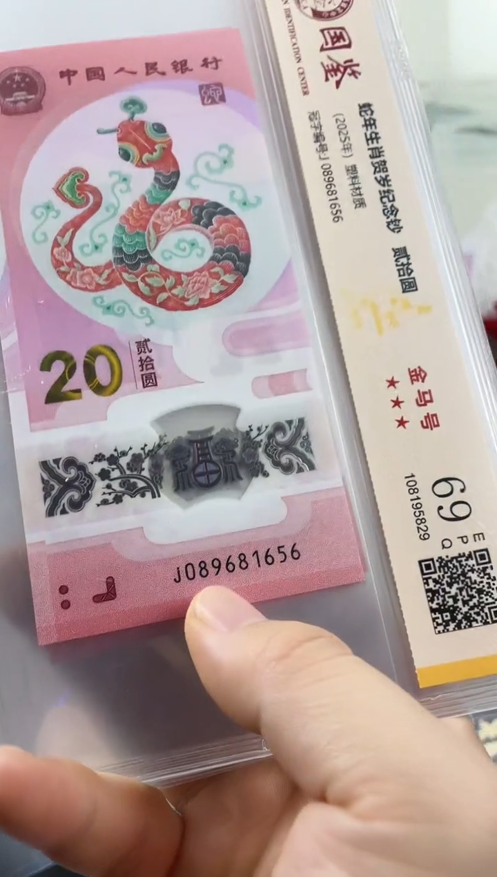 塑料蛇钞金马号69分 独5满号