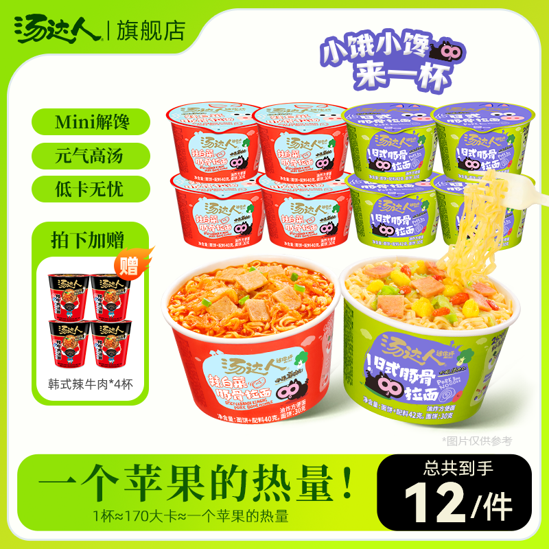 汤达人 【迷你杯】超值加赠杯面豚骨拉面方便面泡面碳水夜宵汤速食