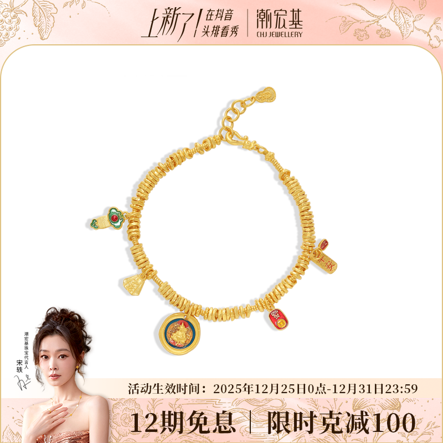 【25日0点开始】潮宏基黄财神臻金珍藏黄金盘缠金手链计价@5042