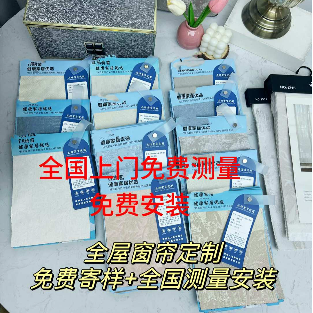 全屋窗帘定制送轨道（不定可退）免费看小样设计师搭配全国测量安装