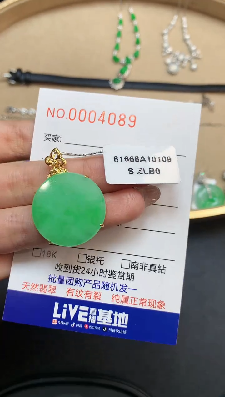 【闪购商品】翡翠吊坠(不含链)18K金镶嵌4089