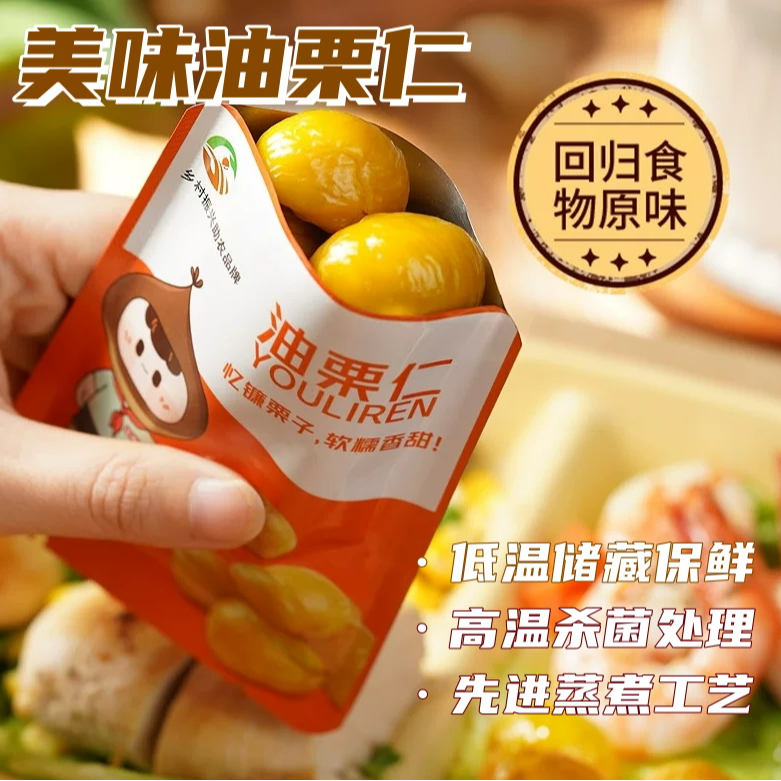【即食去壳】小包装当季去皮油栗仁即食粉糯解馋追剧休闲零食A