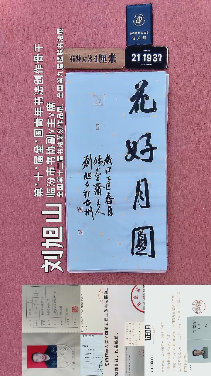 书法201         刘老师书法作品
