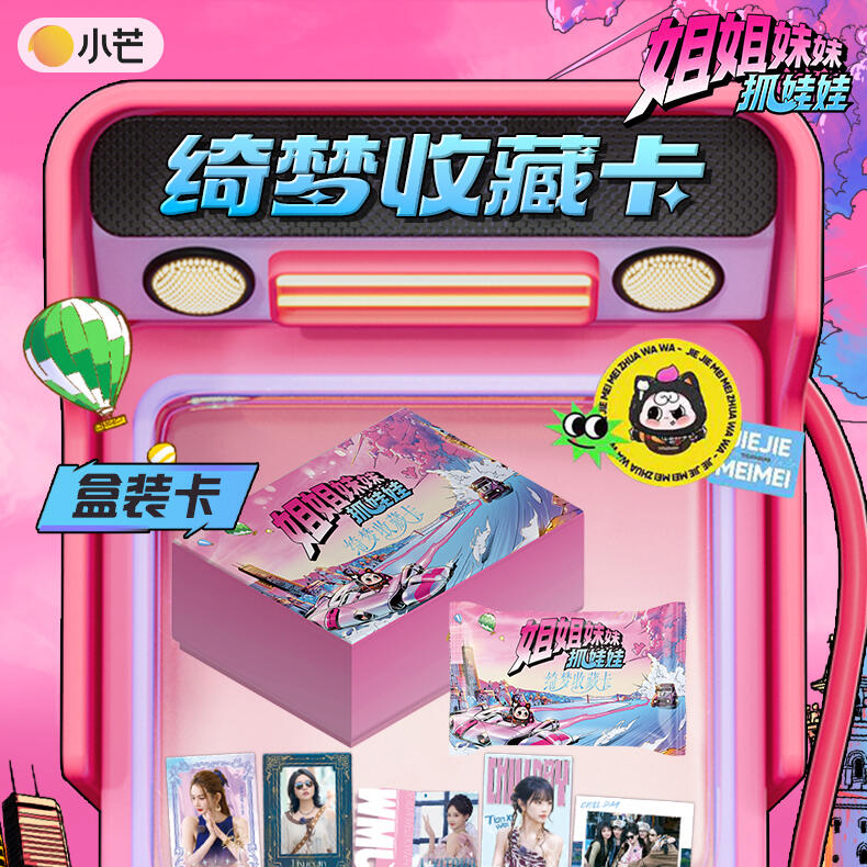 【闹闹宝宝巴士】《姐姐妹妹抓娃娃》绮梦收藏卡