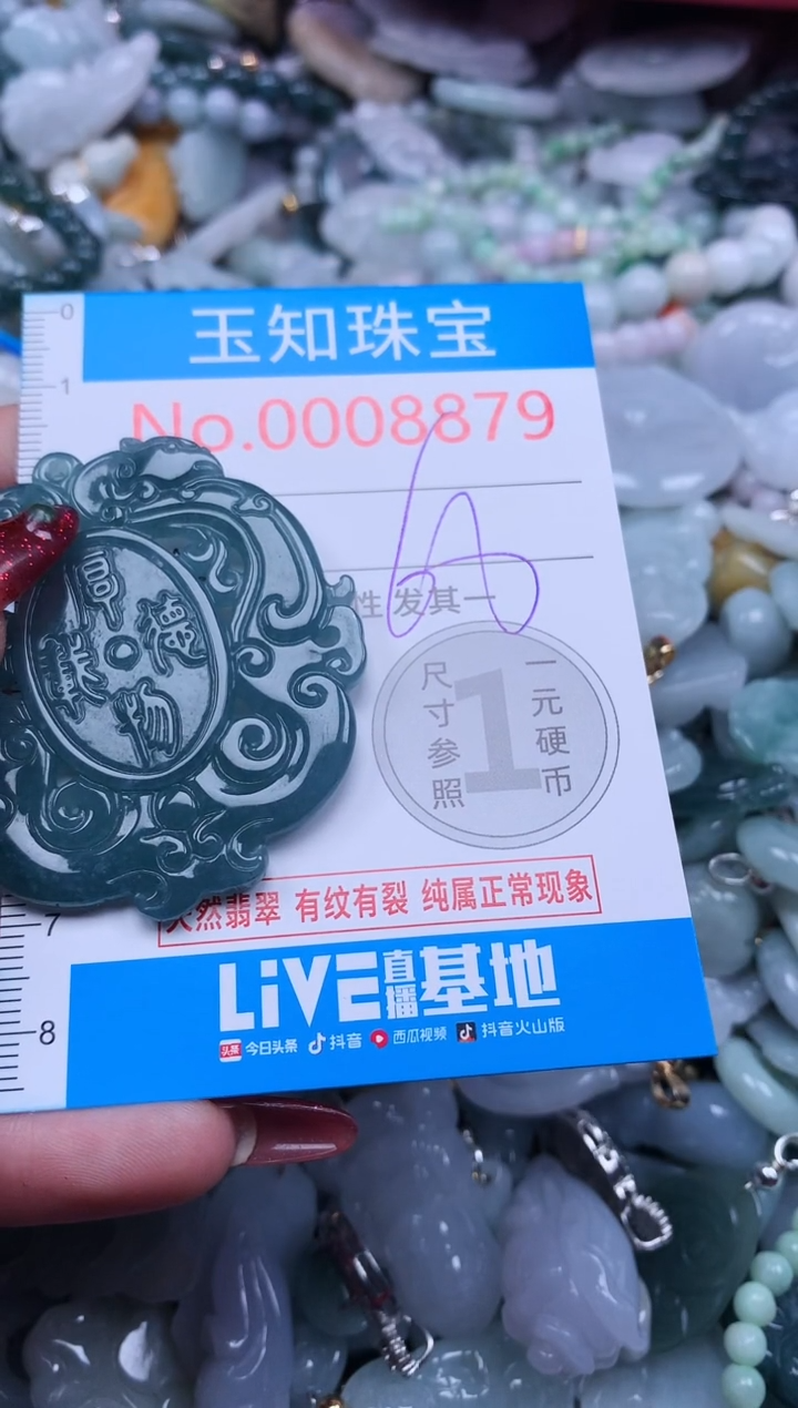 【闪购商品】翡翠吊坠(不含链)未镶嵌8879