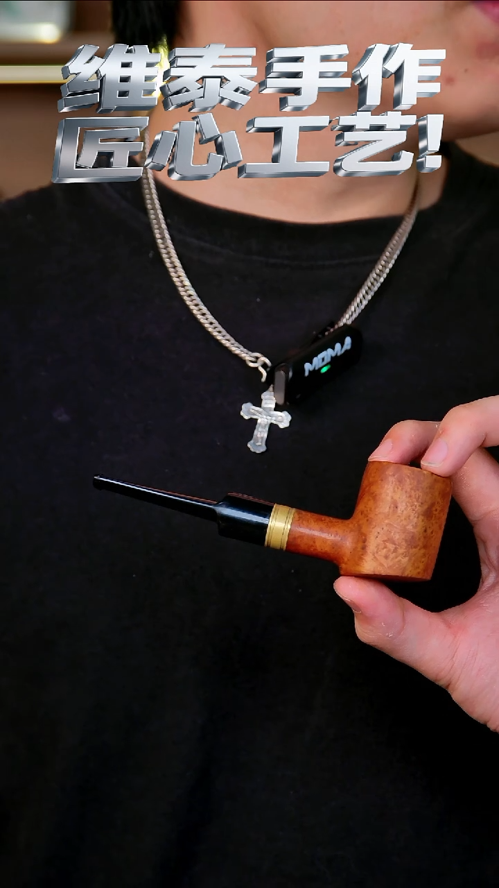 仰* 维泰手作烟斗使用过不退换