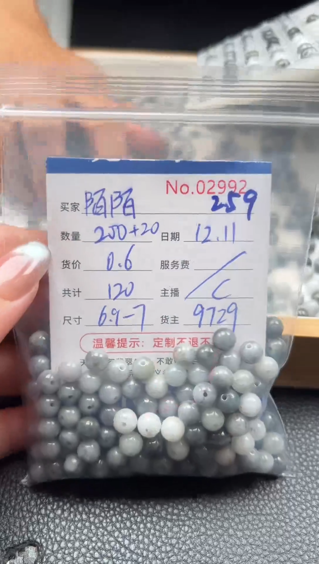 散珠翡翠陌*单：259