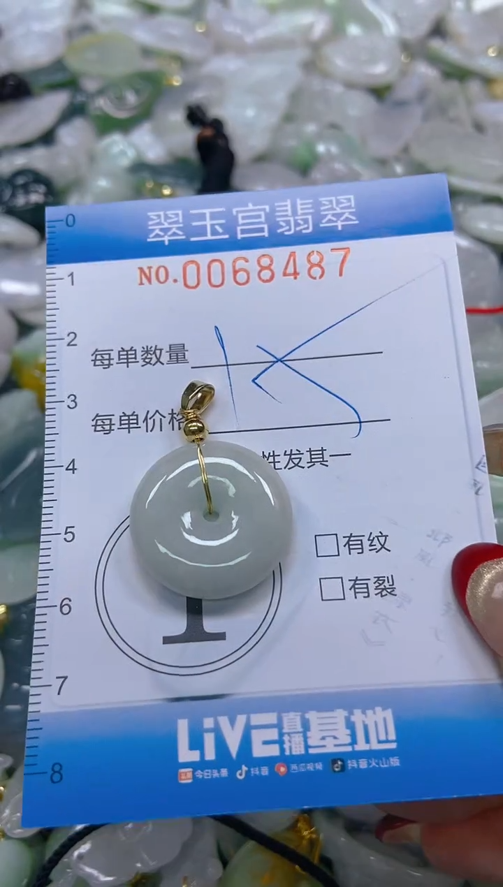 【闪购商品】翡翠颈饰未镶嵌闪购0068487