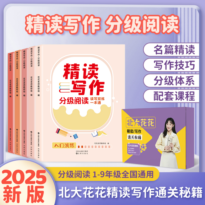 北大花花精读写作通关秘籍 分级阅读RH