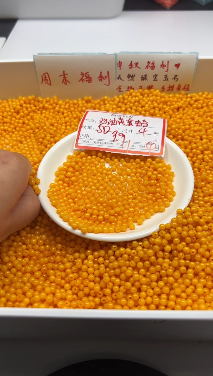 蜜蜡颈饰未镶嵌w100蜜蜡鸡油黄4mm*50颗