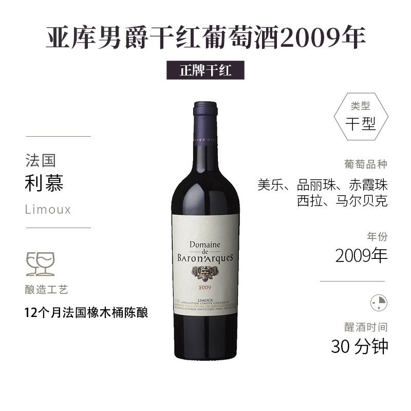 【原瓶进口】法国-亚库男爵干红葡萄酒15度750ML B