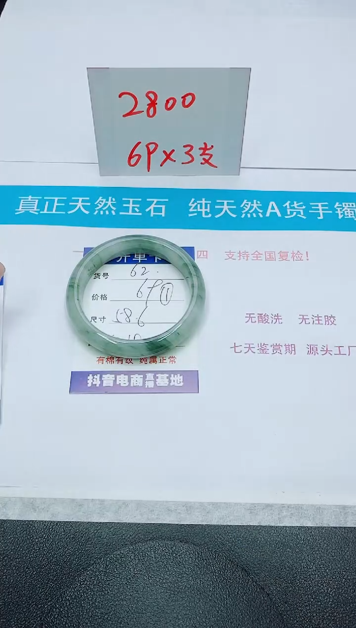 【闪购商品】石英质玉手镯未镶嵌62