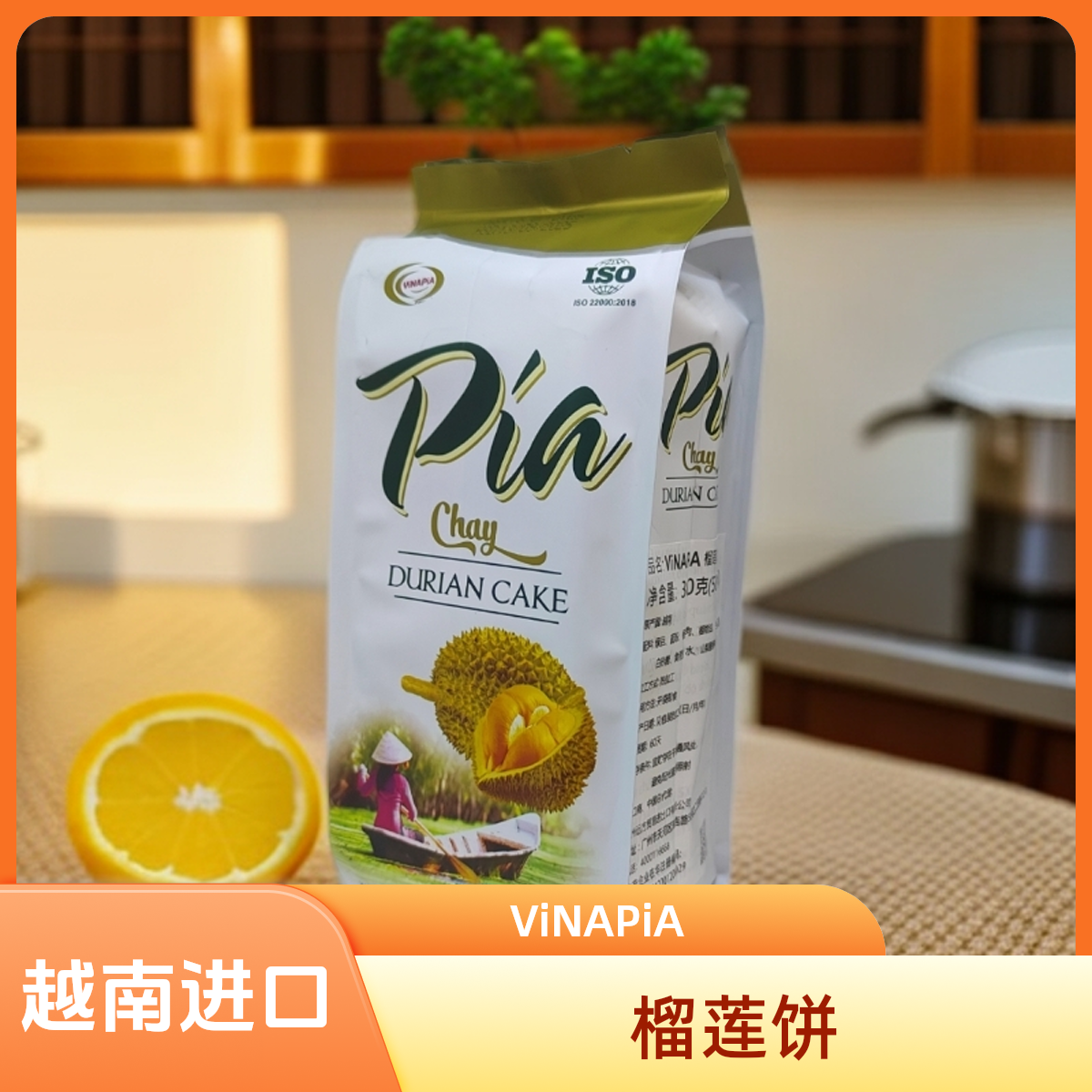 越南进口VINAPIA榴莲饼二个月短保