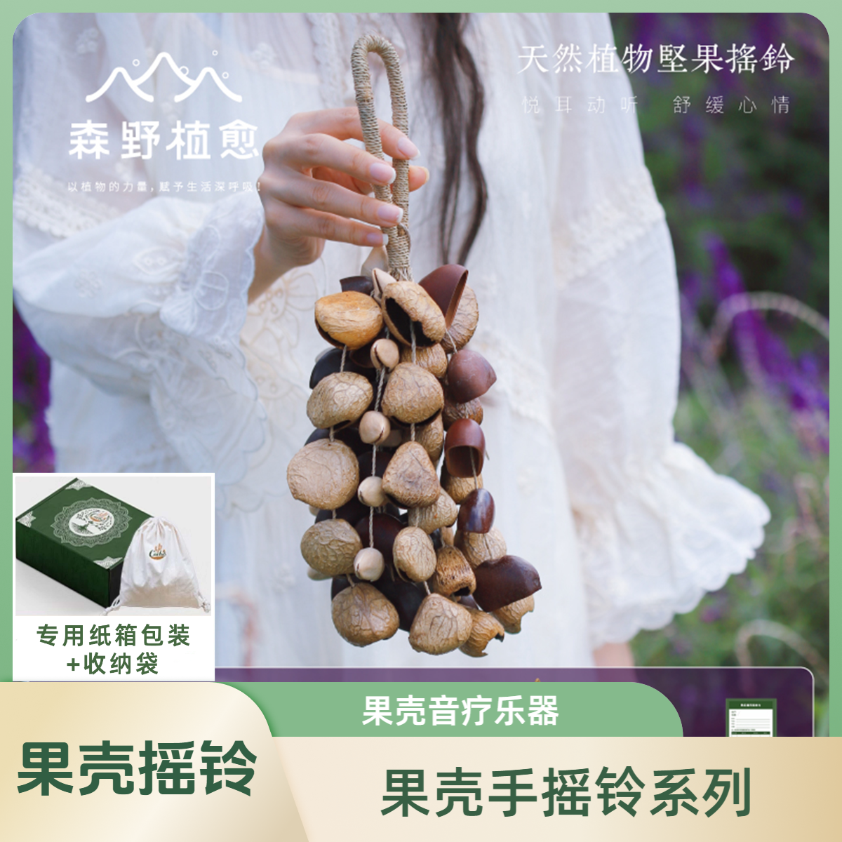 果壳摇铃 果壳串手摇铃植物果壳风铃伴奏铃音疗乐器
