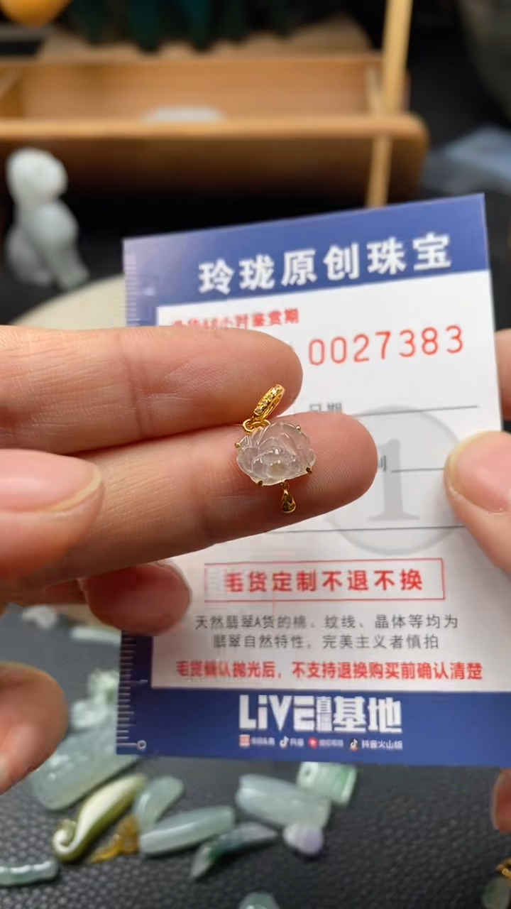 【闪购商品】翡翠颈饰18K金镶嵌翡翠净货27383