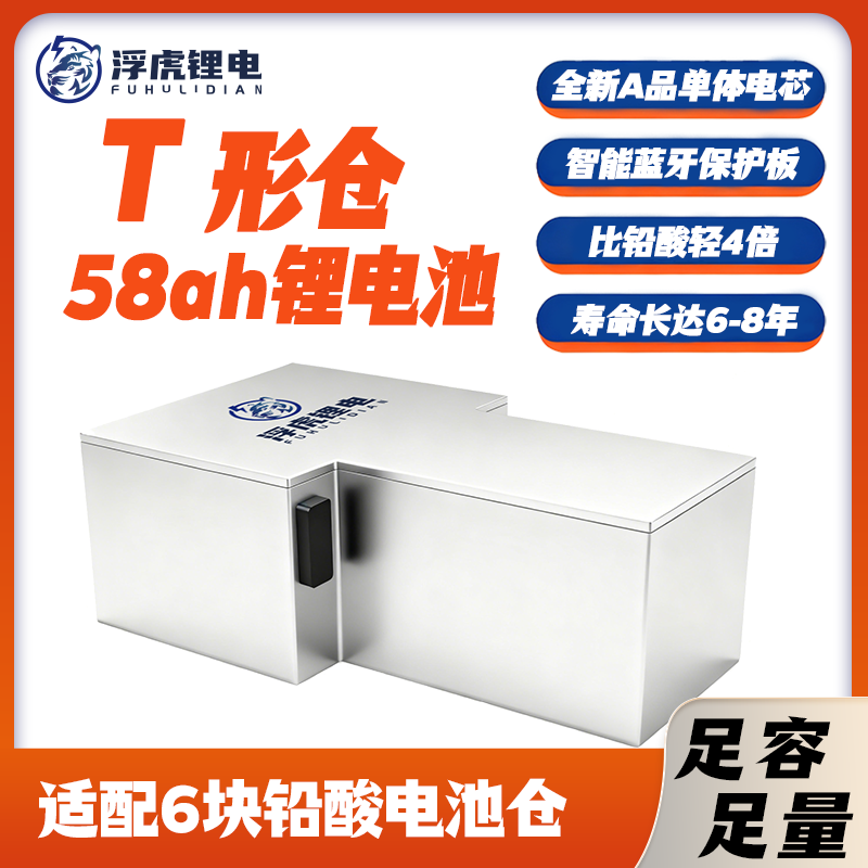 浮虎72V58AH脚踏T型仓76v60v电动车三元锂电池长效续航大容量锂电