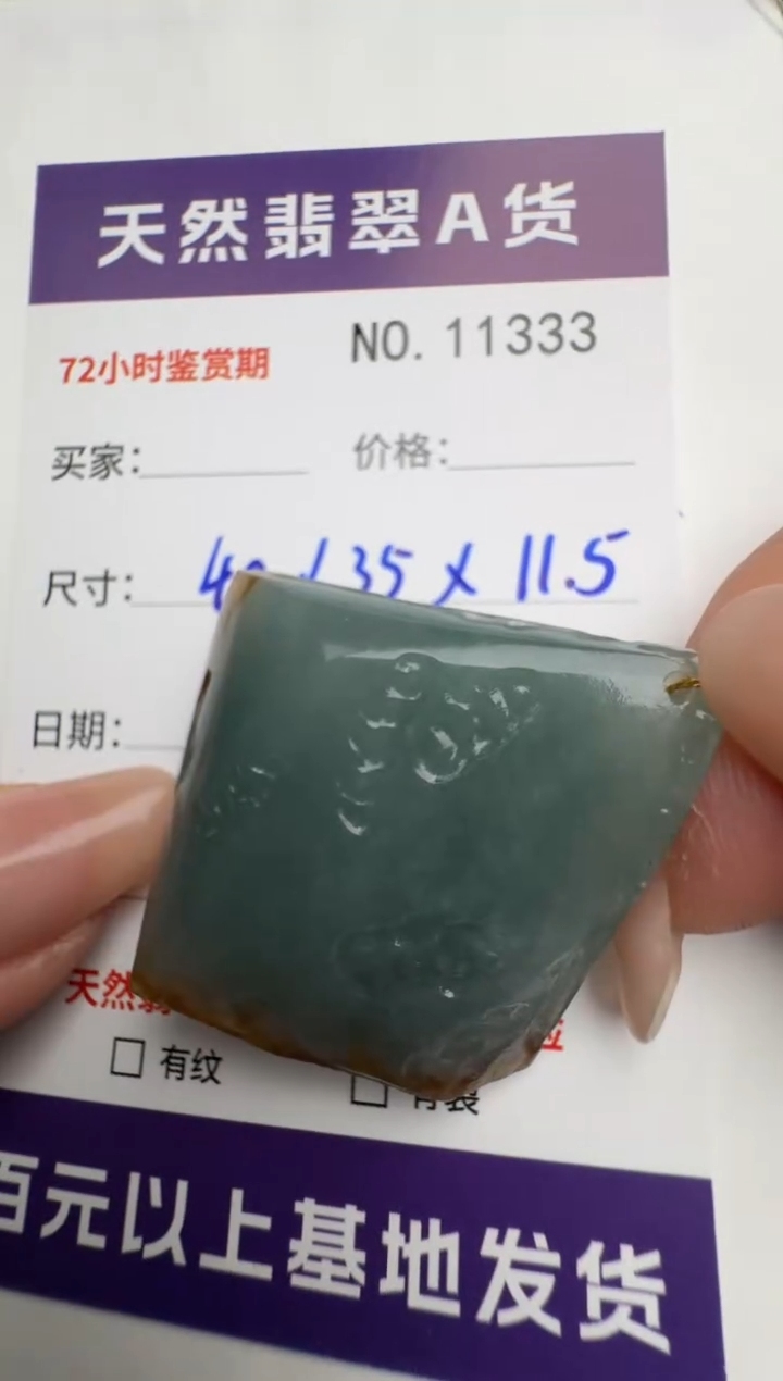 【闪购商品】翡翠颈饰未镶嵌原石11333