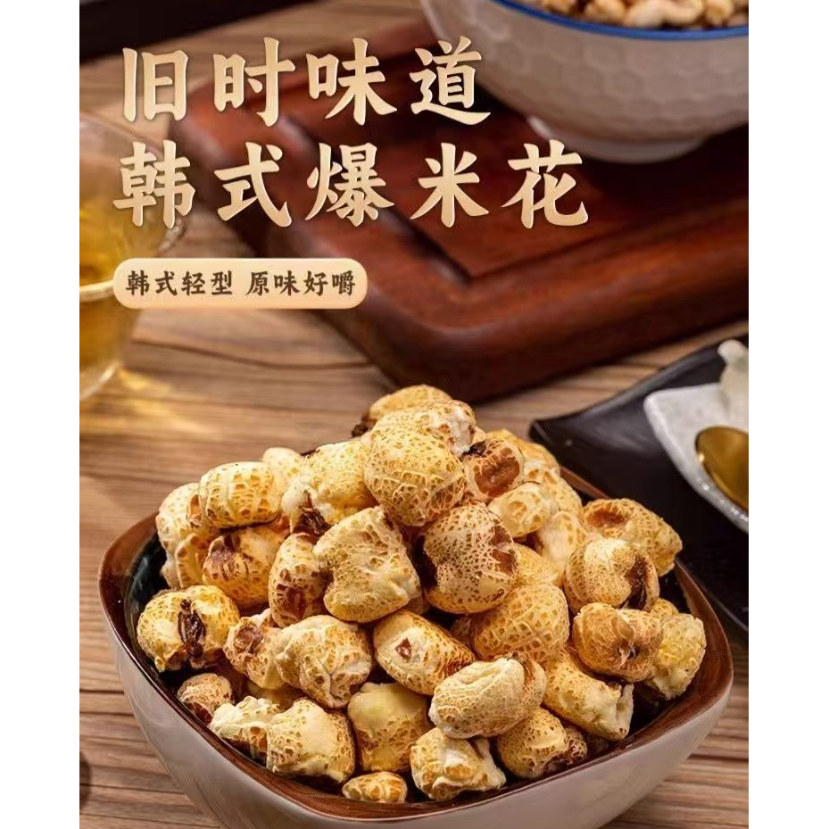 老式爆米花酥脆香甜有童年味道的怀旧休闲零食