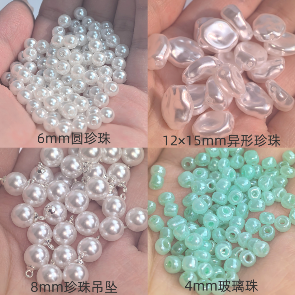 非金属仿珍珠手链 DIY手工材料4-15mm有孔混装散珠饰品配件