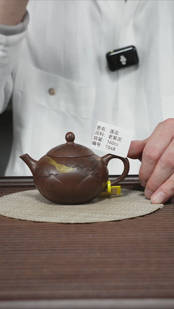茶壶紫砂T048 老紫泥 莲花 160cc