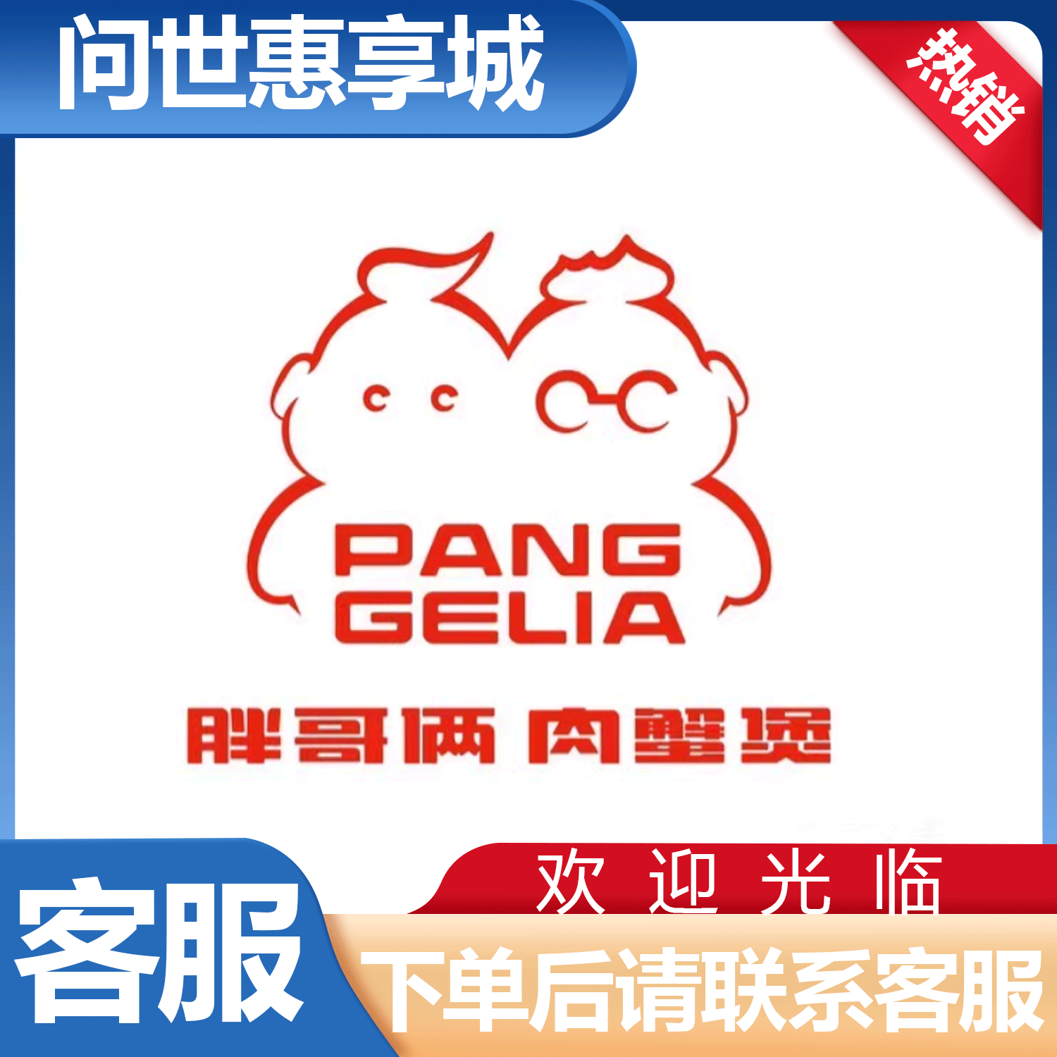 胖哥俩2-3人虾蟹煲/仔排煲/经典四煲四选一胖哥俩代金券优惠券