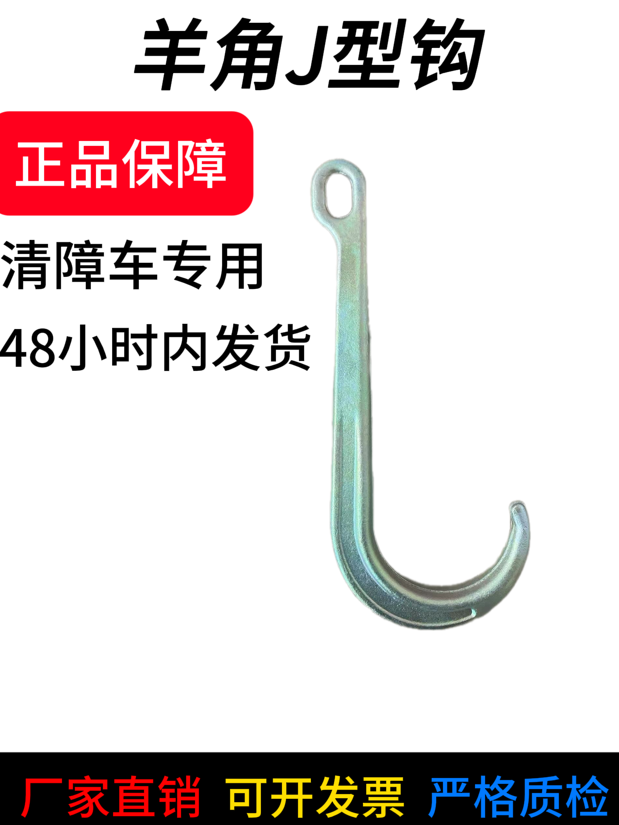 J型吊钩大开口长嘴吊钩拖车救援用于起重的工具模具