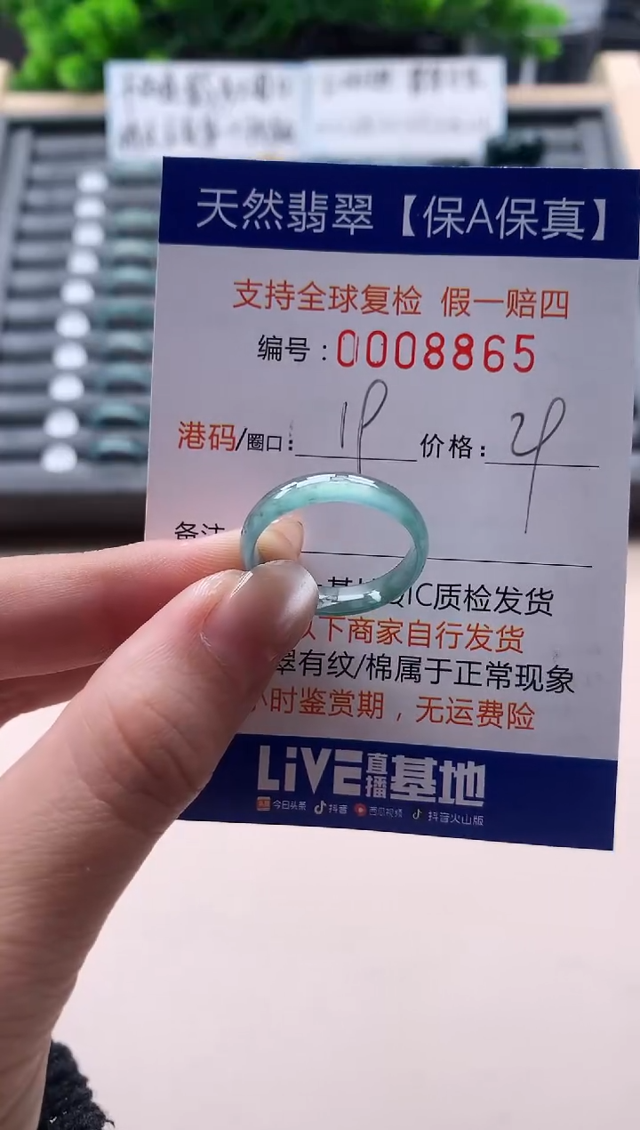 未镶嵌戒指翡翠天然  8865