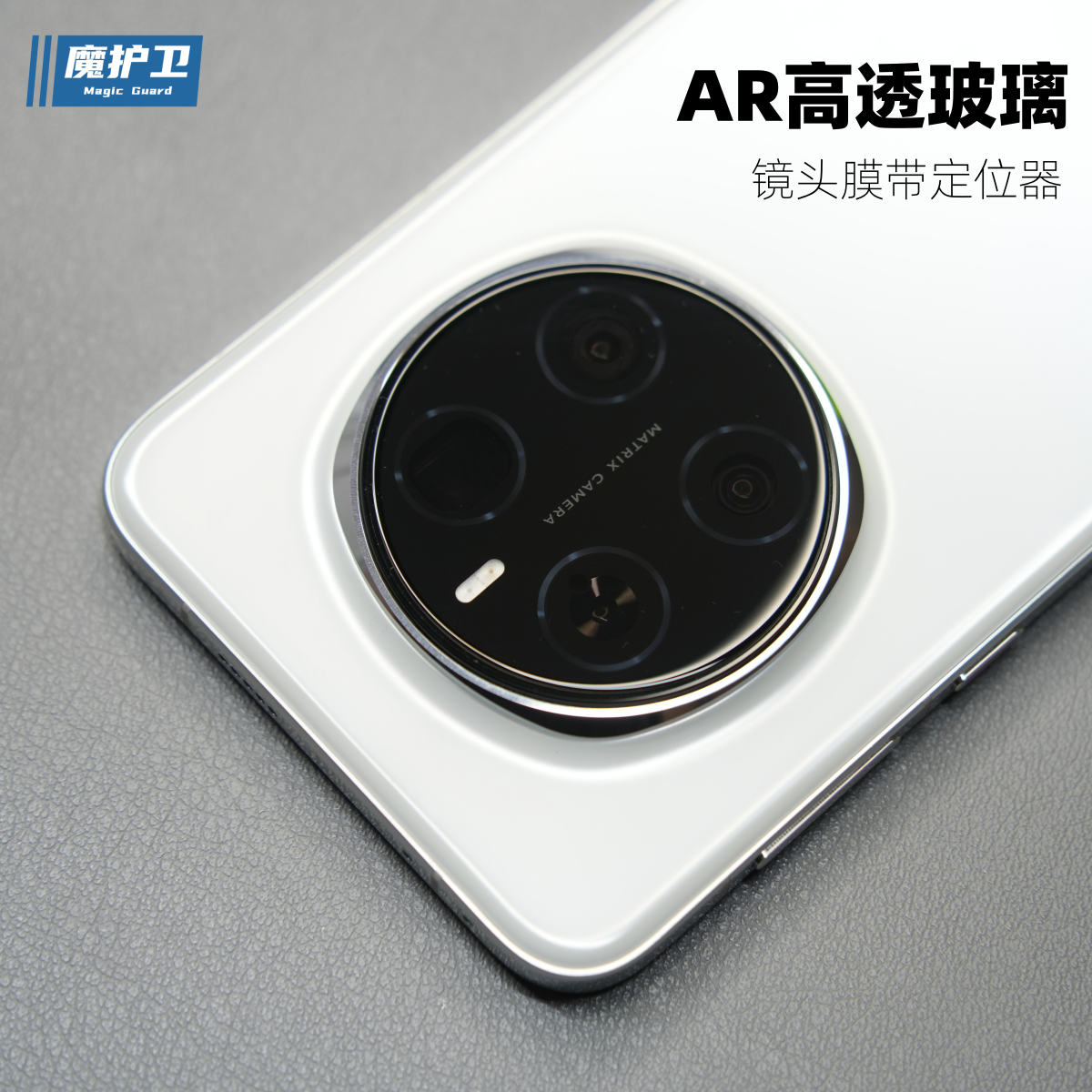 魔护卫【定位器】荣耀magic7Pro镜头膜钢化膜玻璃magic7后摄像头贴