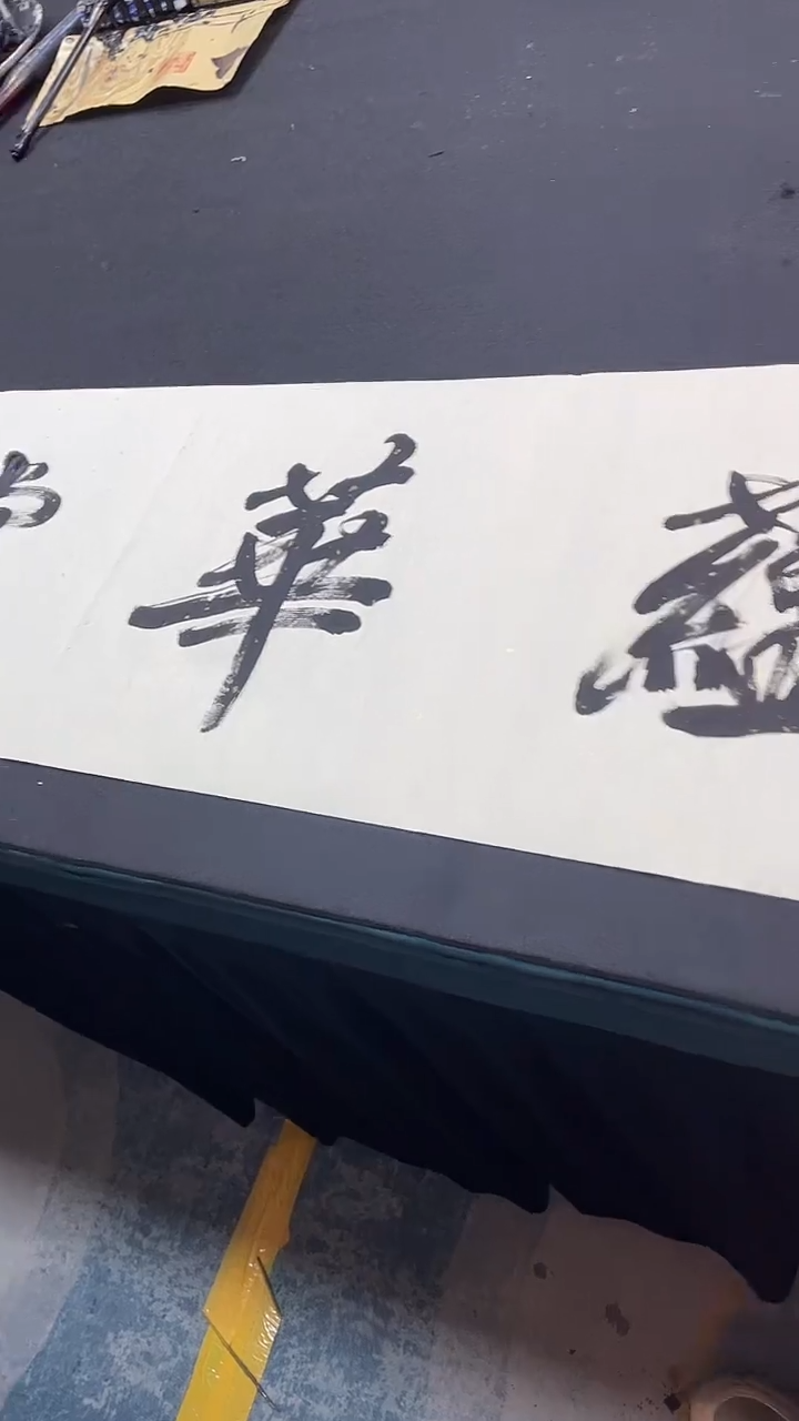 书法福蕴华堂     