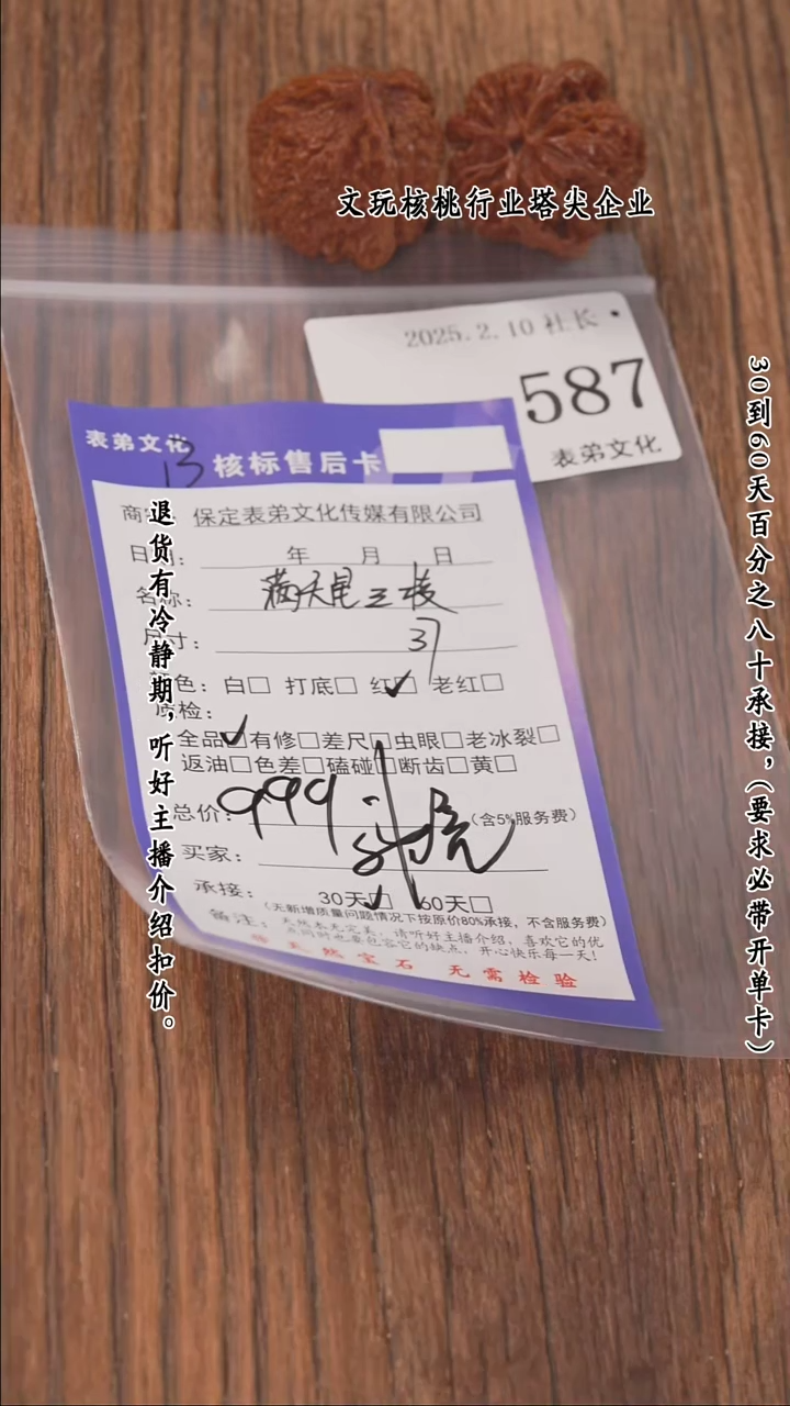 【闪购商品】文玩核桃把件587满天星三棱