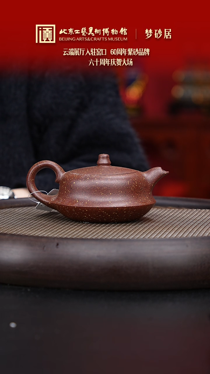 【闪购商品】紫砂茶壶153 陶茶溯源梦砂居