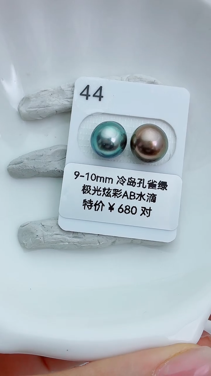 未镶嵌海水珍珠裸珠9-10大溪地44
