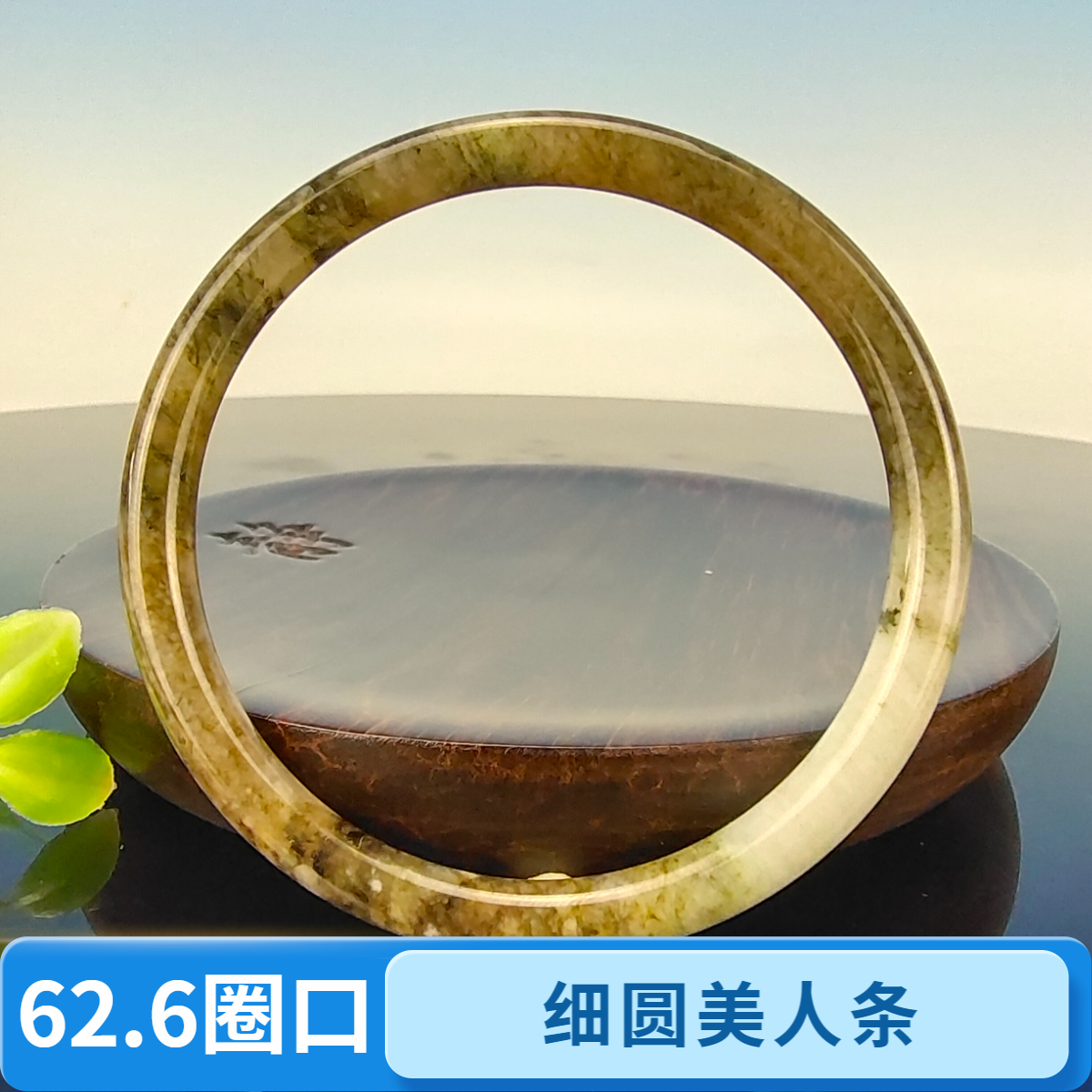 62.6圈口天然精品南阳独山玉细圆条叮当手镯精美雅致时尚百搭女款