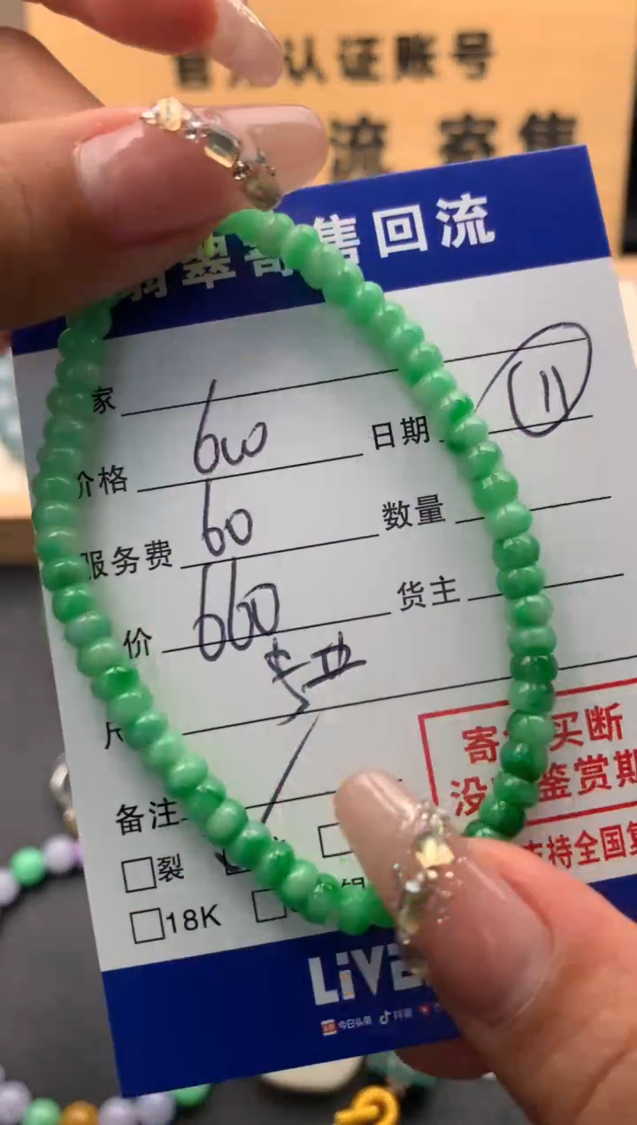 【闪购商品】翡翠手串未镶嵌10126135