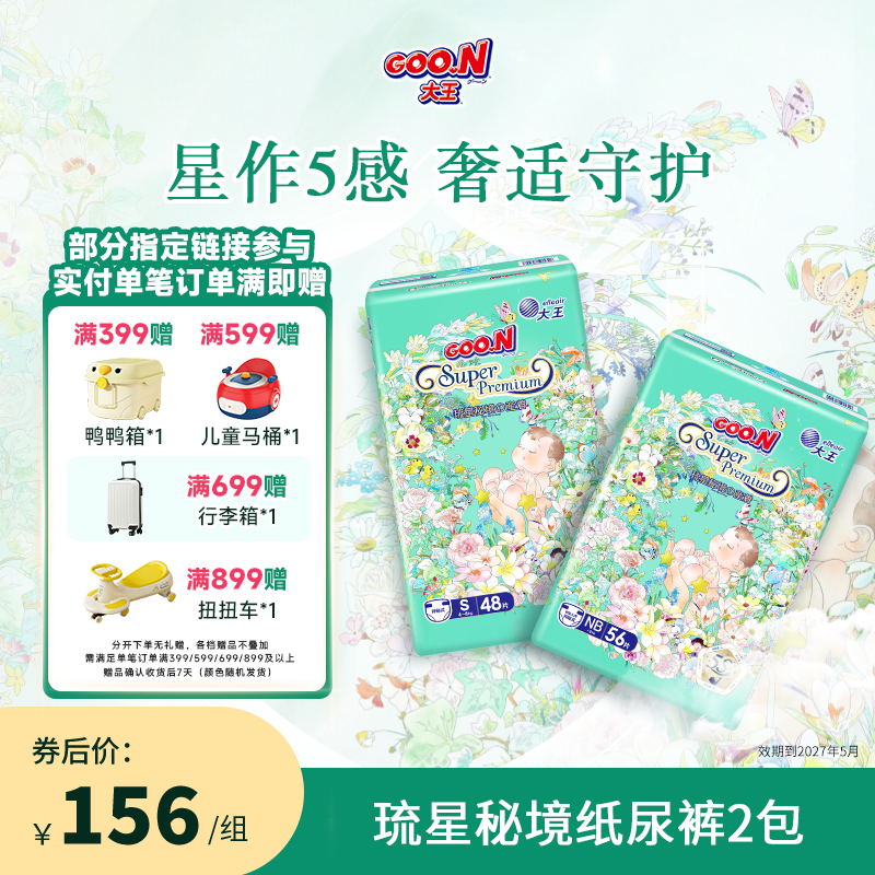 GOO.N大王琉星秘境干爽透气环贴纸尿裤短裤式纸尿裤尿不湿2包