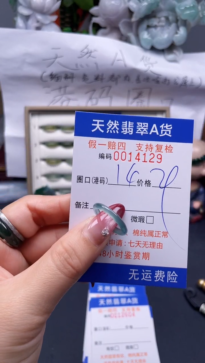 【闪购商品】翡翠戒指未镶嵌14*14129--