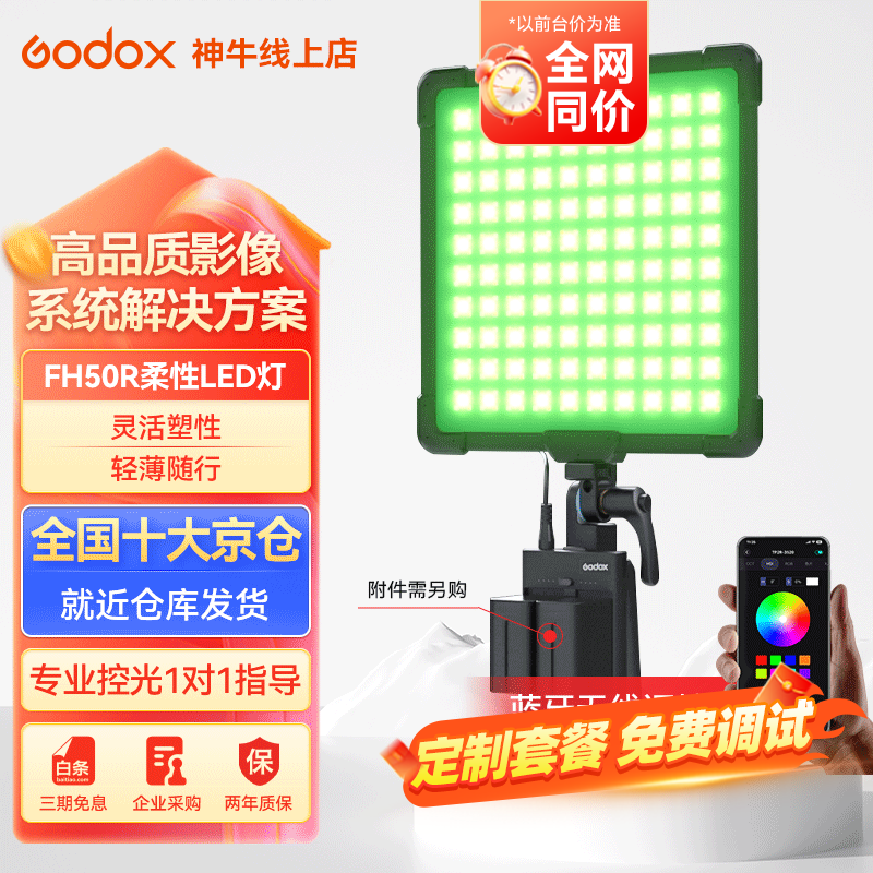 GODOX/神牛FH50Bi/FH50R卷布面板灯led补光灯直播摄影灯影视灯