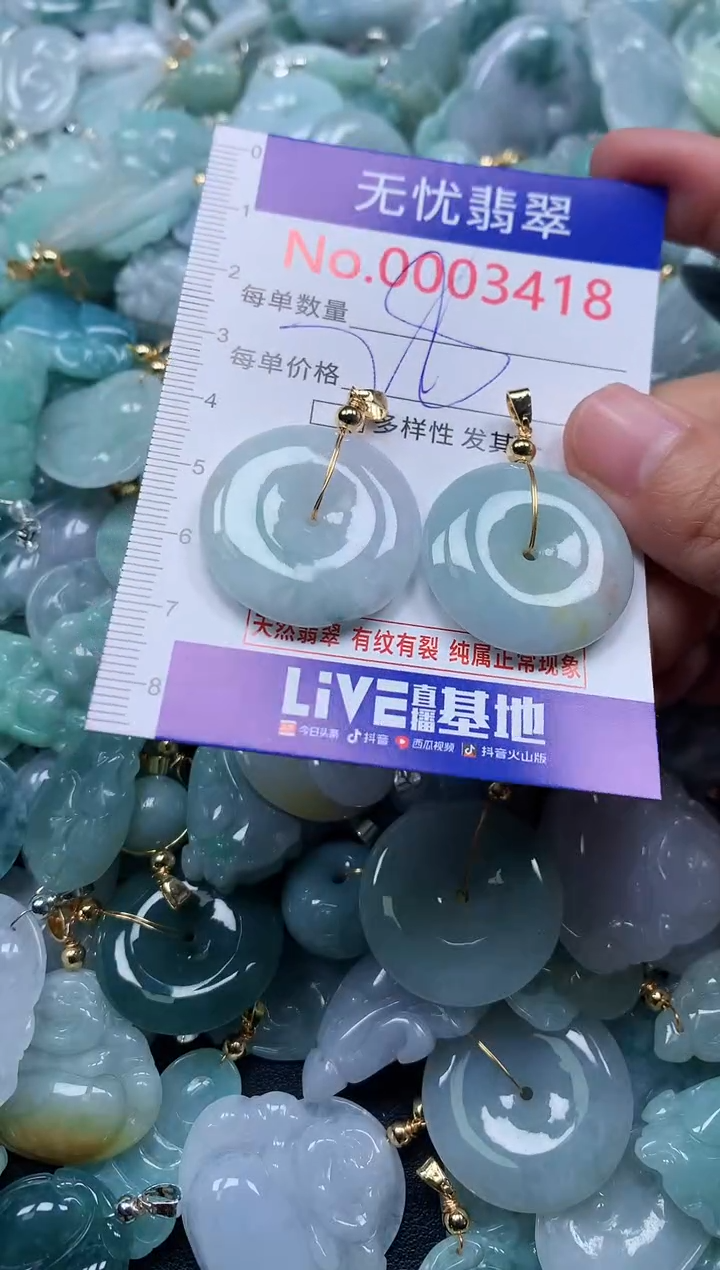 颈饰未镶嵌翡翠3418