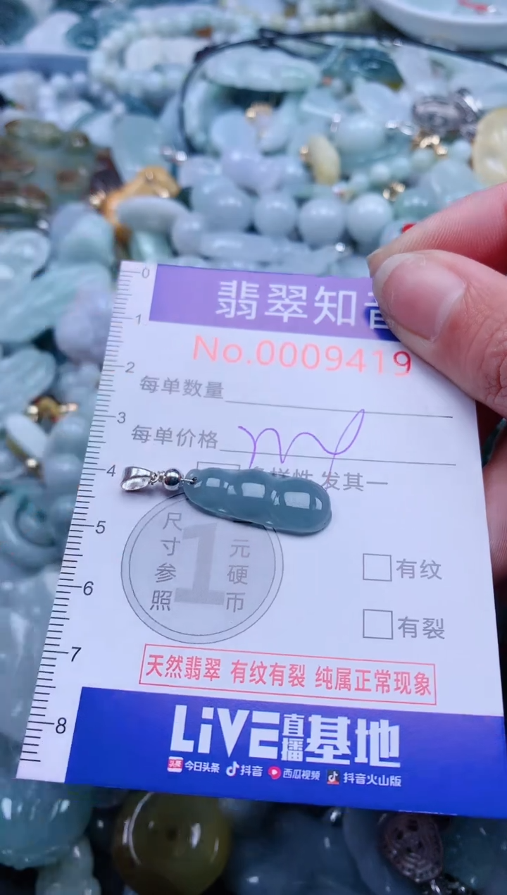 【闪购商品】翡翠吊坠(不含链)未镶嵌9419