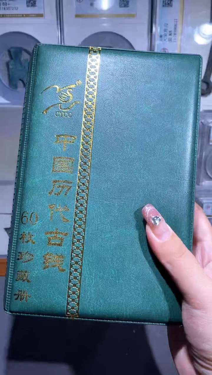 【闪购商品】铜品泉收藏   历代钱币册