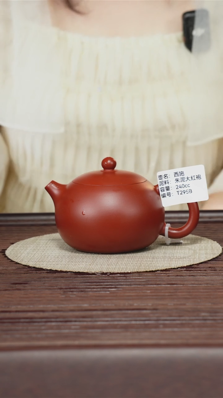 茶壶紫砂T295B-2 朱泥大红袍 西施 240cc