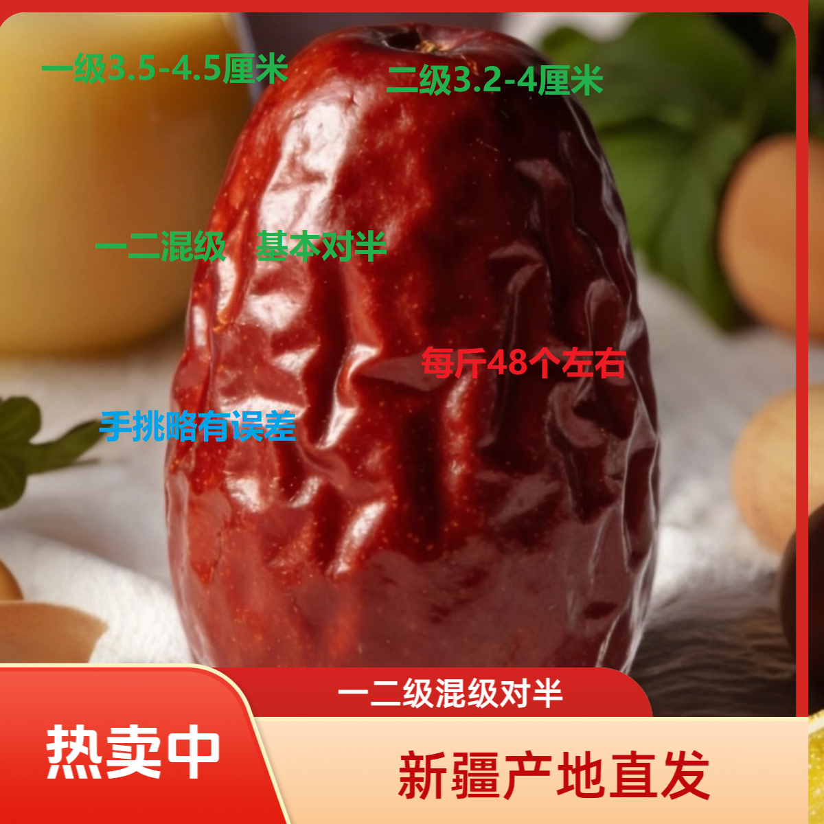 新疆和田2025产地吊干大红枣（一二级混级）带土直发