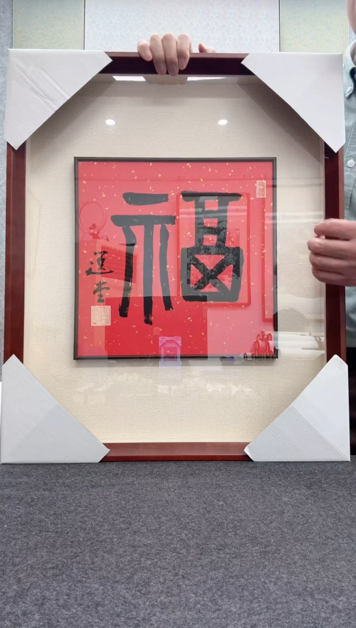 【闪购商品】书法饶宗颐