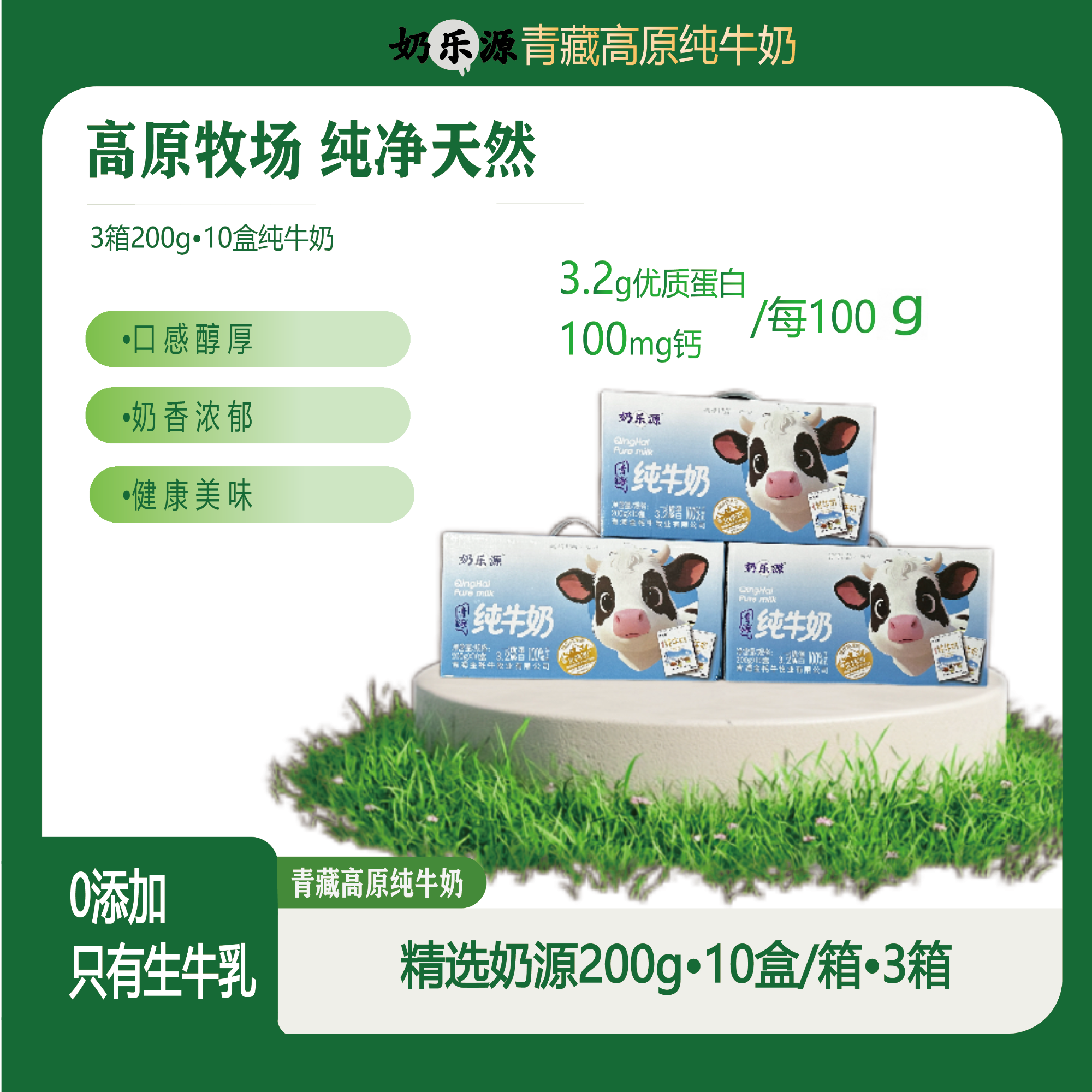 纯牛奶早餐奶青藏高原【200g*10盒*3箱】高原纯牛奶早餐学生奶