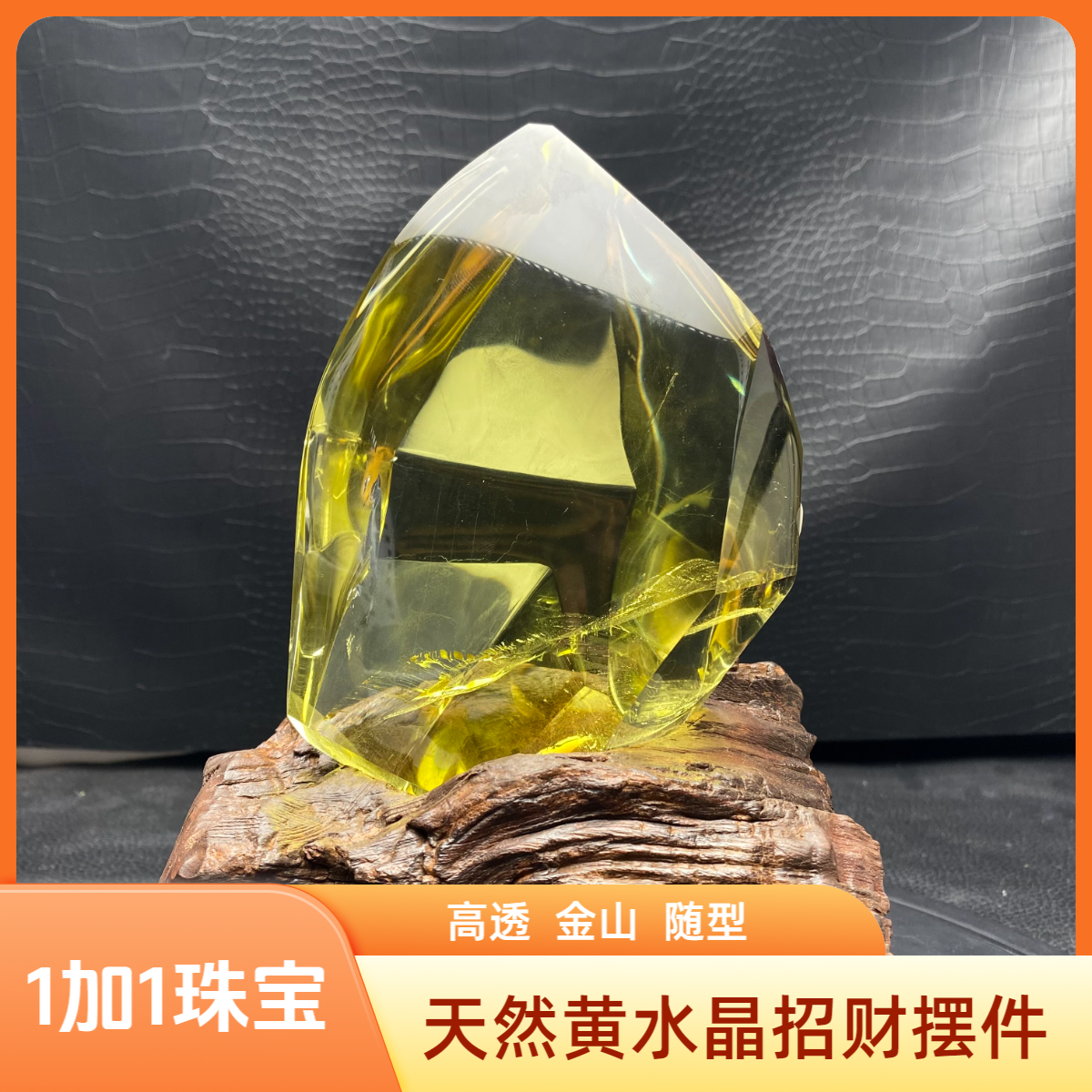 巴西天然黄水晶高透原石随型打磨金山居家办公店铺摆件招财聚宝