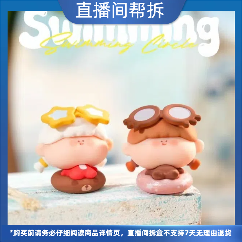 （代拆）amlls泳圈沙滩系列萌粒手办摆件可爱潮玩盲盒