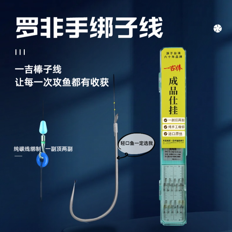一吉棒【罗非手绑】手绑胶圈纯碳子线细地袖成品子线双钩20副