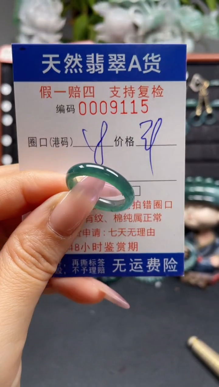 未镶嵌戒指翡翠18*9115