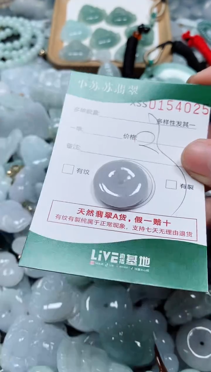 翡翠未镶嵌颈饰闪购商品0154025