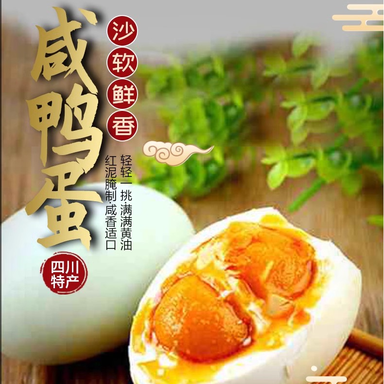 茶香咸鸭蛋  蛋黄翻砂少油